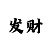 九号